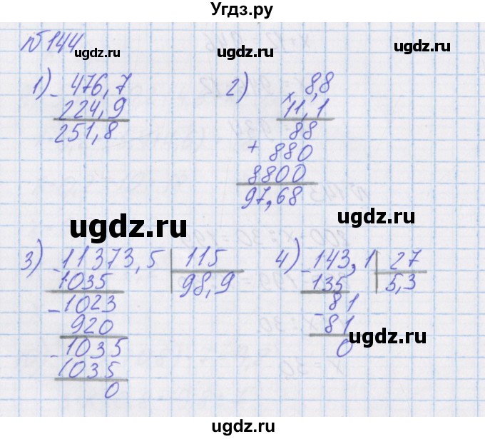 ГДЗ (Решебник) по математике 4 класс Александрова Э.И. / часть 1 / упражнение / 144