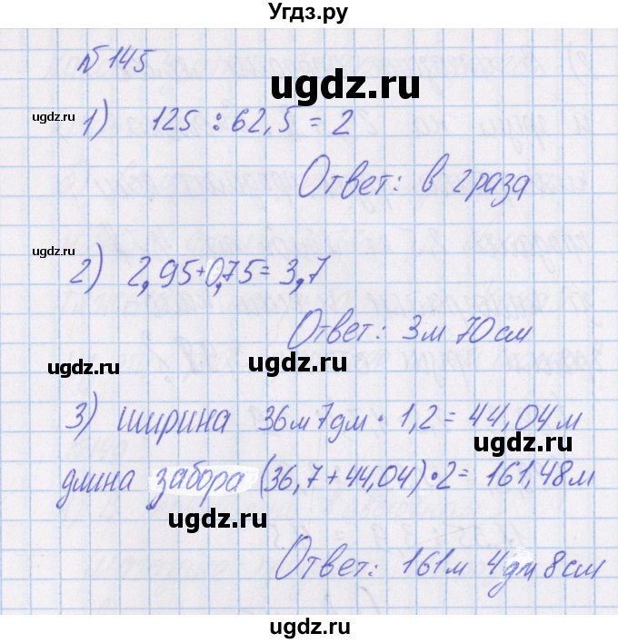 ГДЗ (Решебник) по математике 4 класс Александрова Э.И. / часть 1 / упражнение / 145