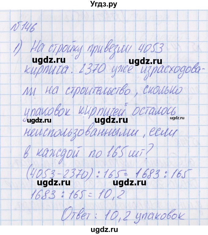 ГДЗ (Решебник) по математике 4 класс Александрова Э.И. / часть 1 / упражнение / 146