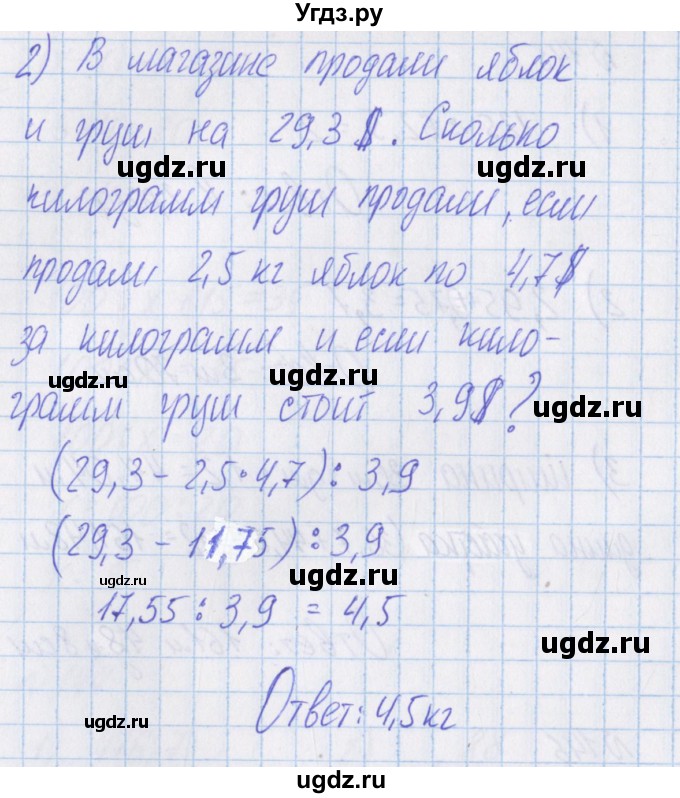 ГДЗ (Решебник) по математике 4 класс Александрова Э.И. / часть 1 / упражнение / 146(продолжение 2)