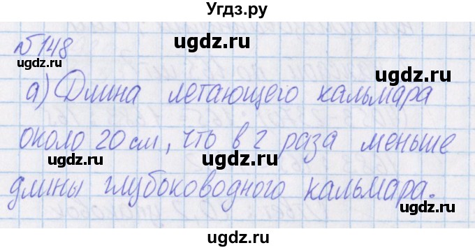 ГДЗ (Решебник) по математике 4 класс Александрова Э.И. / часть 1 / упражнение / 148