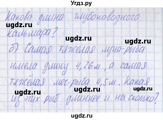 ГДЗ (Решебник) по математике 4 класс Александрова Э.И. / часть 1 / упражнение / 148(продолжение 2)