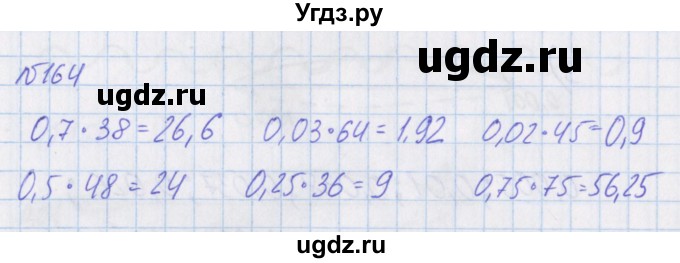 ГДЗ (Решебник) по математике 4 класс Александрова Э.И. / часть 1 / упражнение / 164