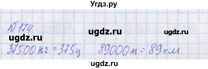 ГДЗ (Решебник) по математике 4 класс Александрова Э.И. / часть 1 / упражнение / 174