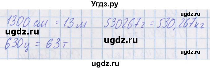 ГДЗ (Решебник) по математике 4 класс Александрова Э.И. / часть 1 / упражнение / 174(продолжение 2)