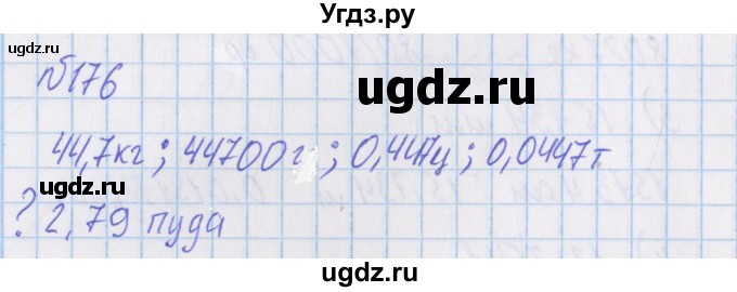 ГДЗ (Решебник) по математике 4 класс Александрова Э.И. / часть 1 / упражнение / 176