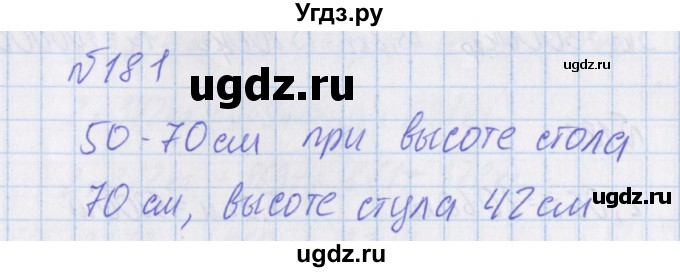 ГДЗ (Решебник) по математике 4 класс Александрова Э.И. / часть 1 / упражнение / 181