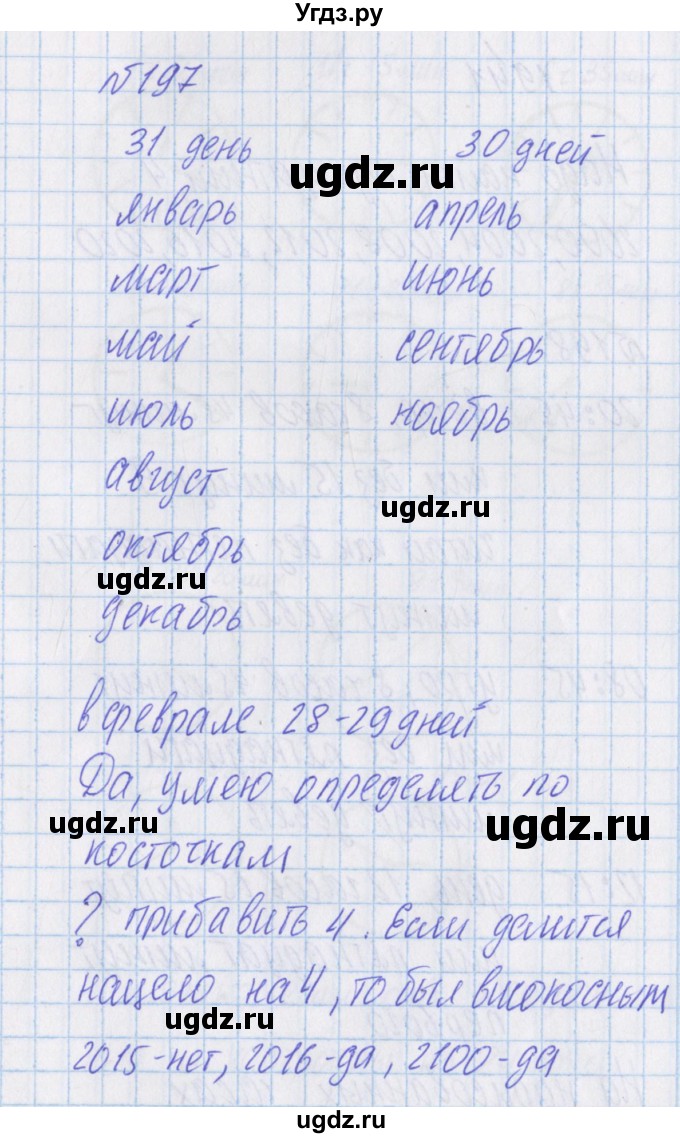 ГДЗ (Решебник) по математике 4 класс Александрова Э.И. / часть 1 / упражнение / 197