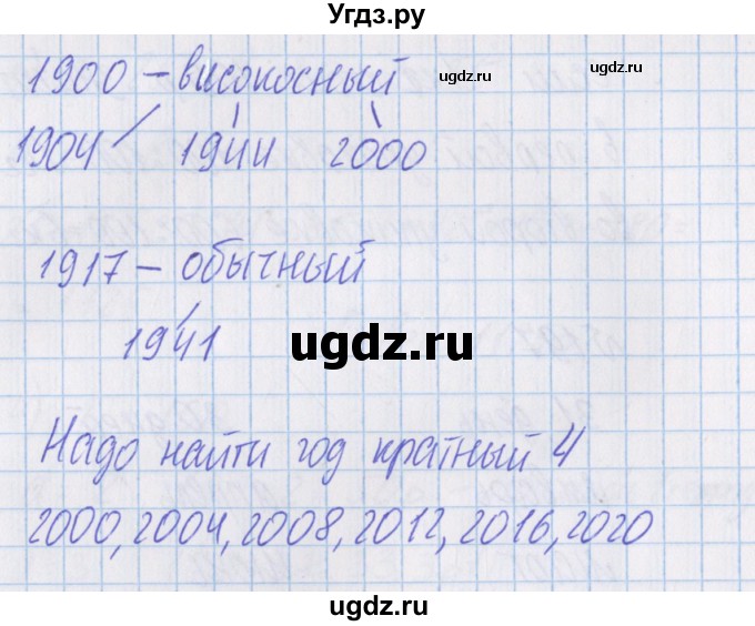 ГДЗ (Решебник) по математике 4 класс Александрова Э.И. / часть 1 / упражнение / 197(продолжение 2)