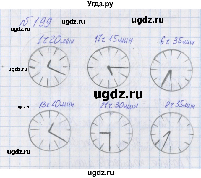 ГДЗ (Решебник) по математике 4 класс Александрова Э.И. / часть 1 / упражнение / 199