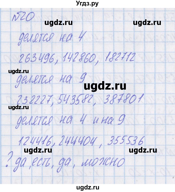 ГДЗ (Решебник) по математике 4 класс Александрова Э.И. / часть 1 / упражнение / 20