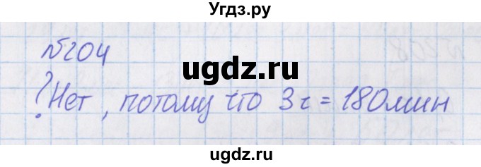 ГДЗ (Решебник) по математике 4 класс Александрова Э.И. / часть 1 / упражнение / 204