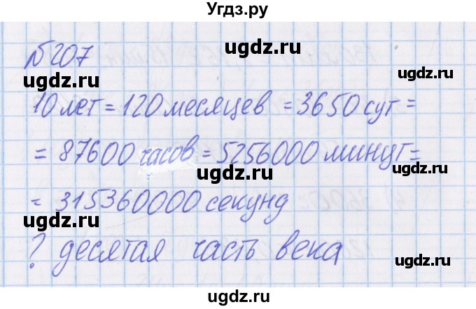 ГДЗ (Решебник) по математике 4 класс Александрова Э.И. / часть 1 / упражнение / 207