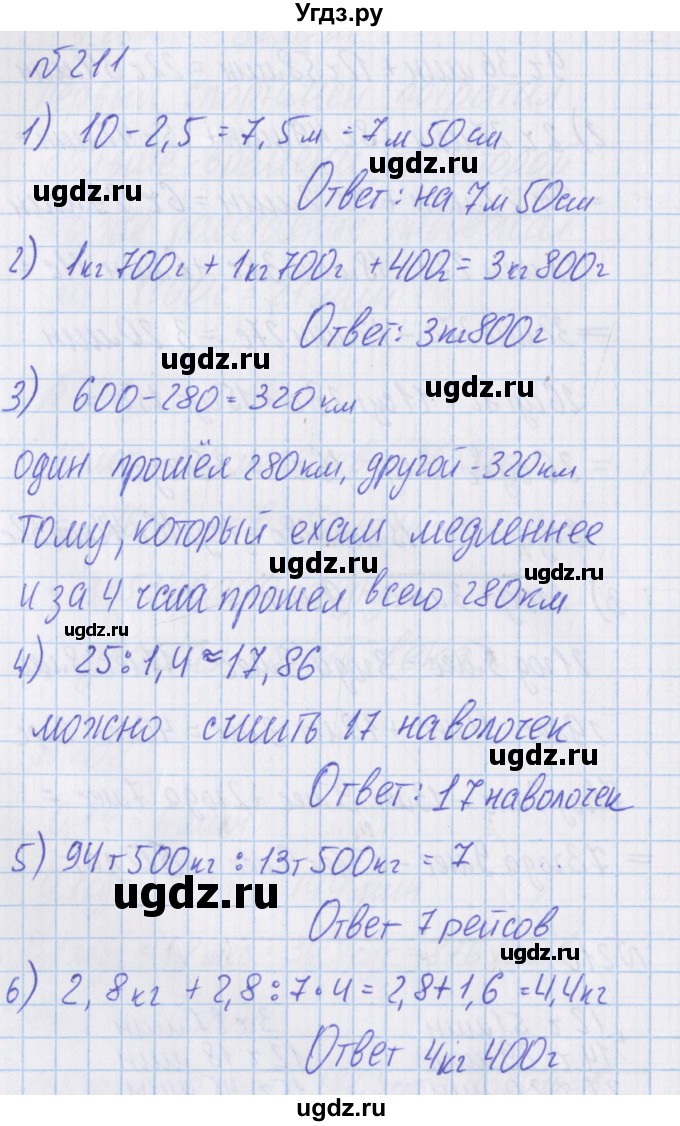 ГДЗ (Решебник) по математике 4 класс Александрова Э.И. / часть 1 / упражнение / 211