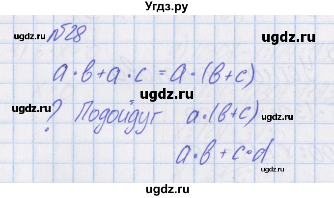 ГДЗ (Решебник) по математике 4 класс Александрова Э.И. / часть 1 / упражнение / 28