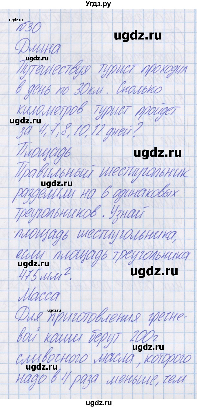 ГДЗ (Решебник) по математике 4 класс Александрова Э.И. / часть 1 / упражнение / 30