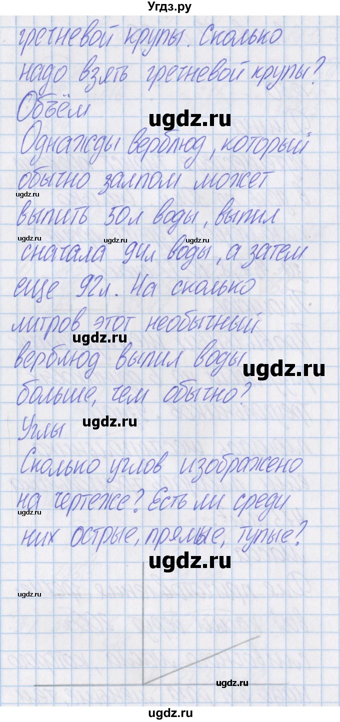 ГДЗ (Решебник) по математике 4 класс Александрова Э.И. / часть 1 / упражнение / 30(продолжение 2)