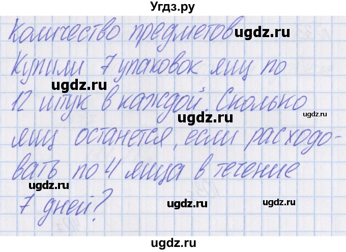 ГДЗ (Решебник) по математике 4 класс Александрова Э.И. / часть 1 / упражнение / 30(продолжение 3)