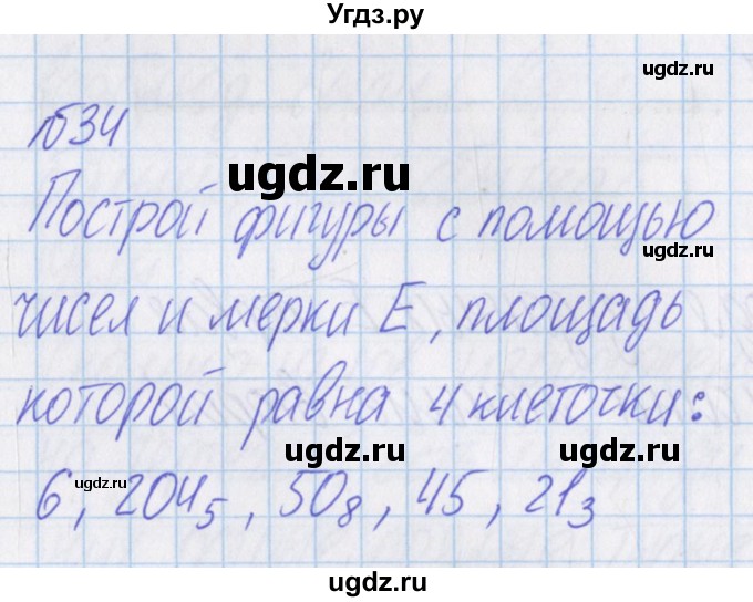 ГДЗ (Решебник) по математике 4 класс Александрова Э.И. / часть 1 / упражнение / 34