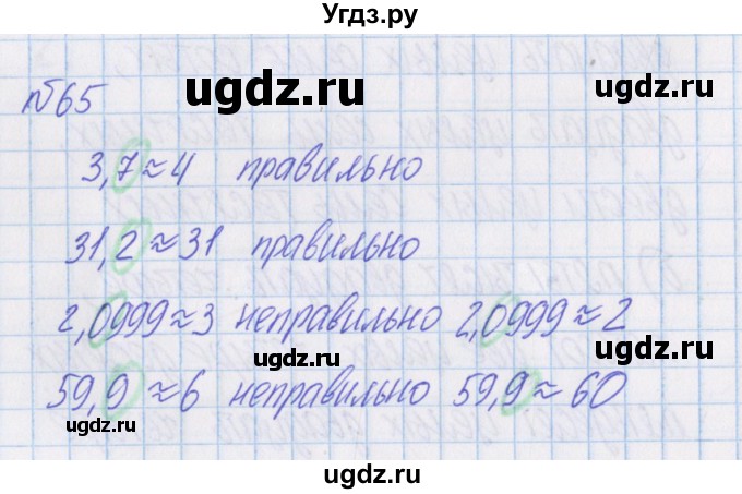 ГДЗ (Решебник) по математике 4 класс Александрова Э.И. / часть 1 / упражнение / 65