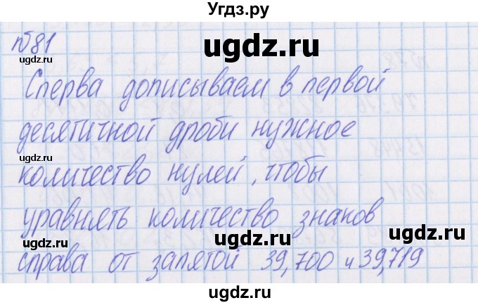 ГДЗ (Решебник) по математике 4 класс Александрова Э.И. / часть 1 / упражнение / 81