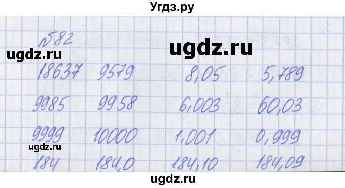 ГДЗ (Решебник) по математике 4 класс Александрова Э.И. / часть 1 / упражнение / 82