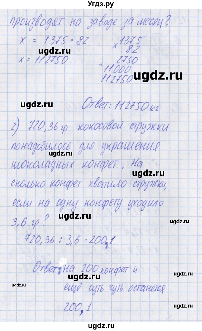 ГДЗ (Решебник) по математике 4 класс Александрова Э.И. / часть 1 / проверь себя. страница / 99(продолжение 3)