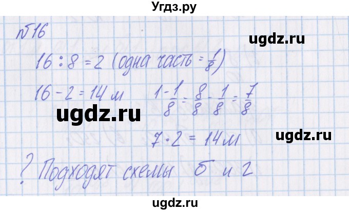 ГДЗ (Решебник) по математике 4 класс Александрова Э.И. / часть 1 / дополнительные задания / страница 36 / 16