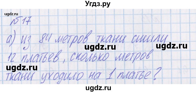 ГДЗ (Решебник) по математике 4 класс Александрова Э.И. / часть 1 / дополнительные задания / страница 36 / 17