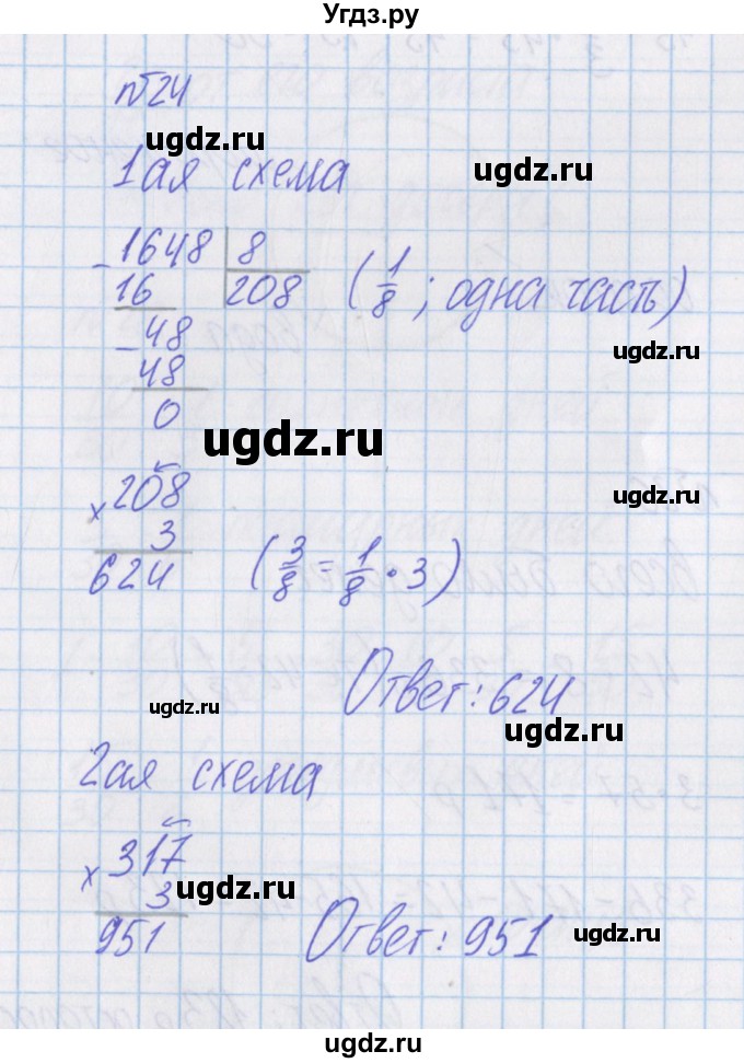 ГДЗ (Решебник) по математике 4 класс Александрова Э.И. / часть 1 / дополнительные задания / страница 36 / 24