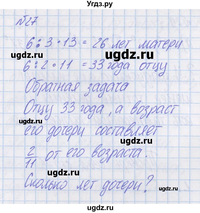 ГДЗ (Решебник) по математике 4 класс Александрова Э.И. / часть 1 / дополнительные задания / страница 36 / 27