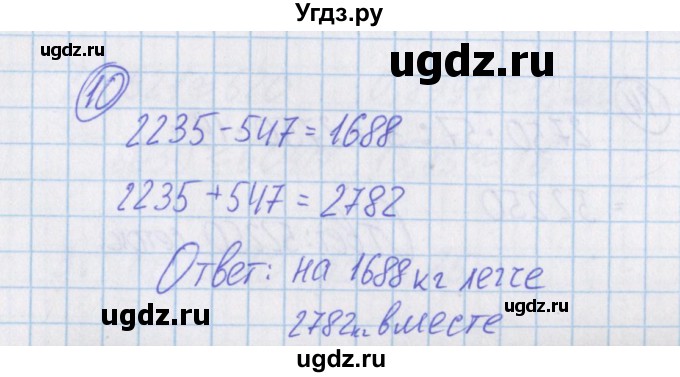 ГДЗ (Решебник) по математике 4 класс Александрова Э.И. / часть 1 / дополнительные задания / страница 51 / 10