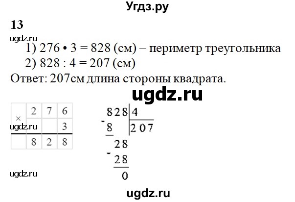 ГДЗ (Решебник) по математике 4 класс Александрова Э.И. / часть 1 / дополнительные задания / страница 51 / 13