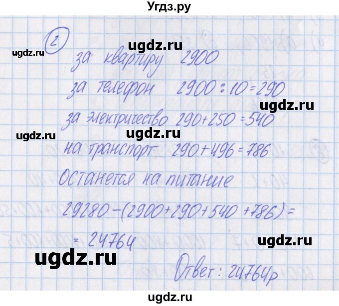 ГДЗ (Решебник) по математике 4 класс Александрова Э.И. / часть 1 / дополнительные задания / страница 51 / 2