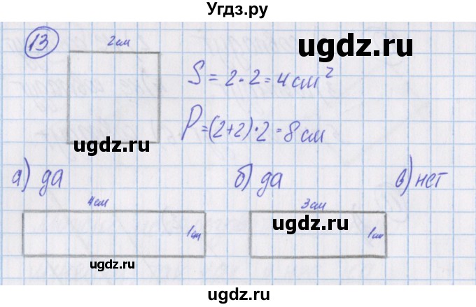 ГДЗ (Решебник) по математике 4 класс Александрова Э.И. / часть 1 / дополнительные задания / страница 128 / 13