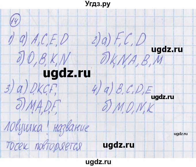 ГДЗ (Решебник) по математике 4 класс Александрова Э.И. / часть 1 / дополнительные задания / страница 128 / 14