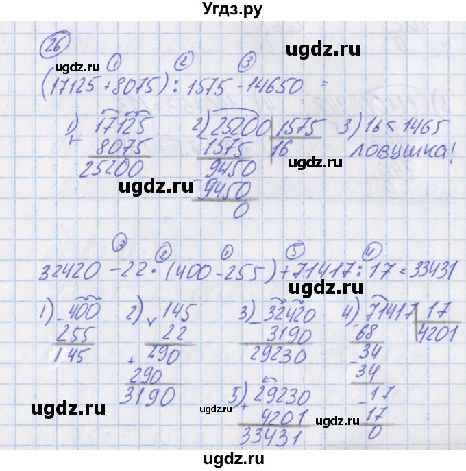 ГДЗ (Решебник) по математике 4 класс Александрова Э.И. / часть 1 / дополнительные задания / страница 128 / 26