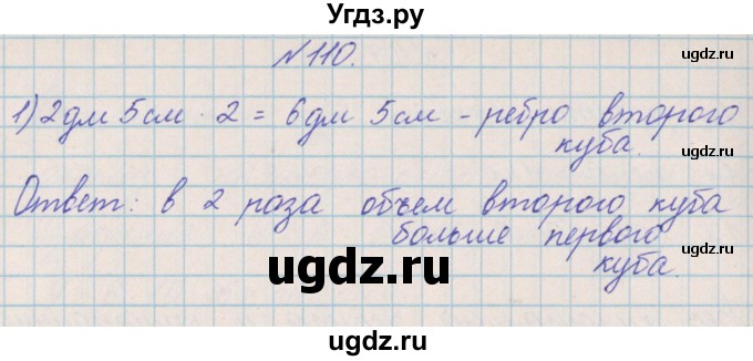 ГДЗ (Решебник) по математике 4 класс Александрова Э.И. / часть 2 / упражнение / 110