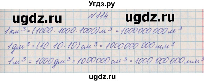 ГДЗ (Решебник) по математике 4 класс Александрова Э.И. / часть 2 / упражнение / 114