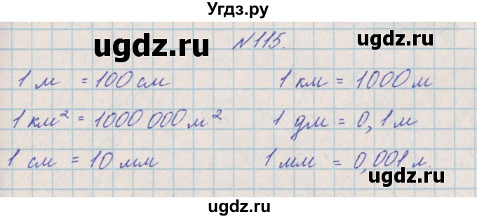 ГДЗ (Решебник) по математике 4 класс Александрова Э.И. / часть 2 / упражнение / 115