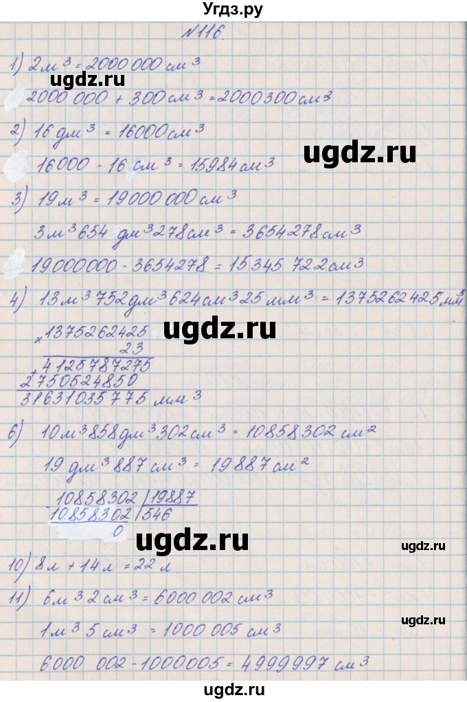 ГДЗ (Решебник) по математике 4 класс Александрова Э.И. / часть 2 / упражнение / 116