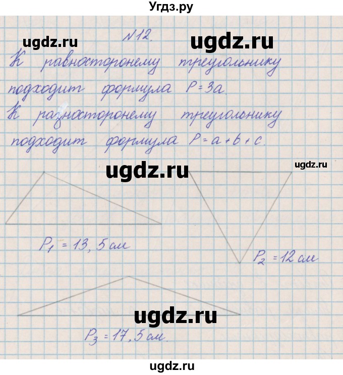 ГДЗ (Решебник) по математике 4 класс Александрова Э.И. / часть 2 / упражнение / 12