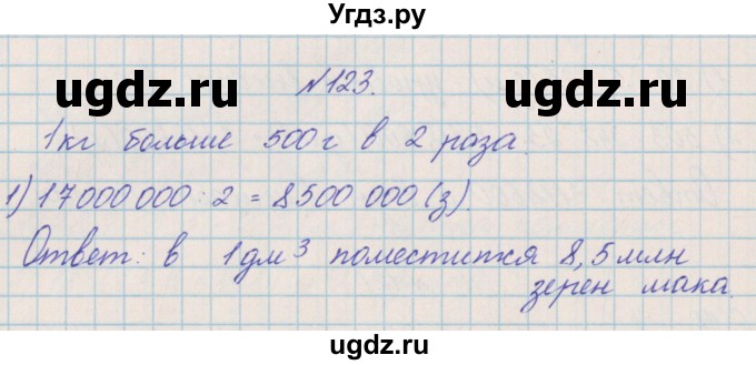 ГДЗ (Решебник) по математике 4 класс Александрова Э.И. / часть 2 / упражнение / 123