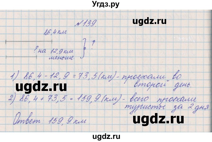 ГДЗ (Решебник) по математике 4 класс Александрова Э.И. / часть 2 / упражнение / 139