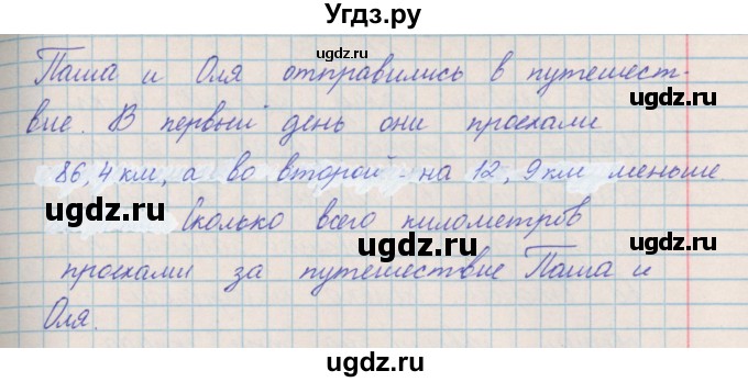 ГДЗ (Решебник) по математике 4 класс Александрова Э.И. / часть 2 / упражнение / 139(продолжение 2)