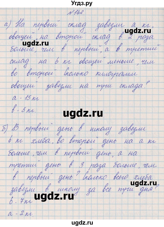 ГДЗ (Решебник) по математике 4 класс Александрова Э.И. / часть 2 / упражнение / 142