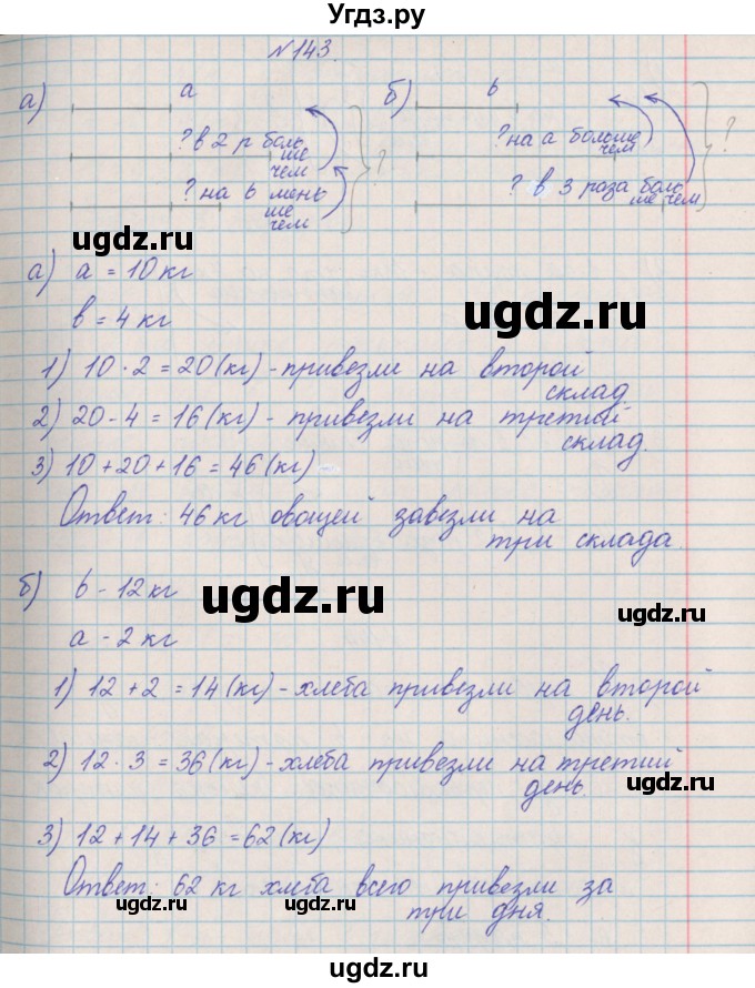 ГДЗ (Решебник) по математике 4 класс Александрова Э.И. / часть 2 / упражнение / 143