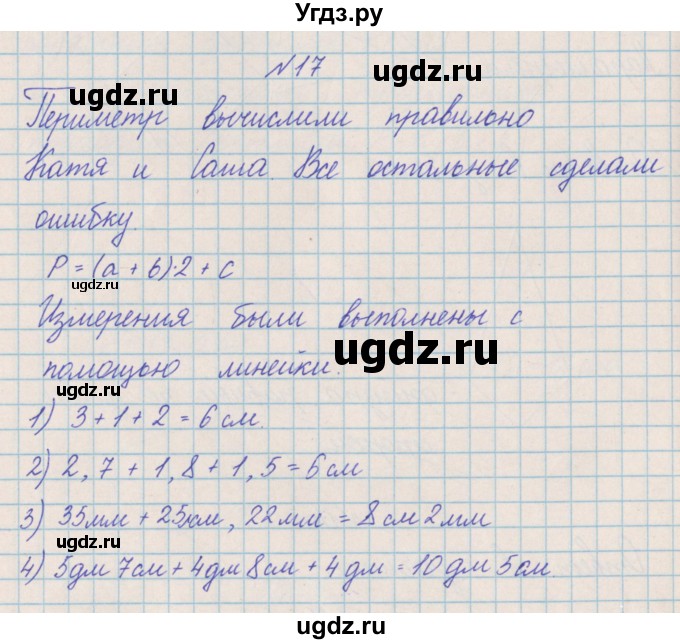ГДЗ (Решебник) по математике 4 класс Александрова Э.И. / часть 2 / упражнение / 17