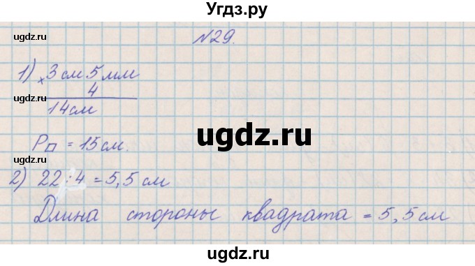 ГДЗ (Решебник) по математике 4 класс Александрова Э.И. / часть 2 / упражнение / 29