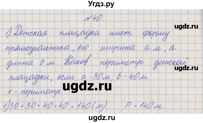 ГДЗ (Решебник) по математике 4 класс Александрова Э.И. / часть 2 / упражнение / 40